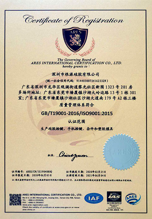 根源-ISO9001認(rèn)證書(shū)中文版.jpg