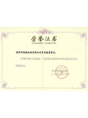 根源-榮譽(yù)證書