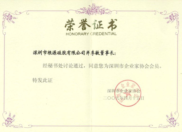 根源-榮譽(yù)證書(shū)1.jpg