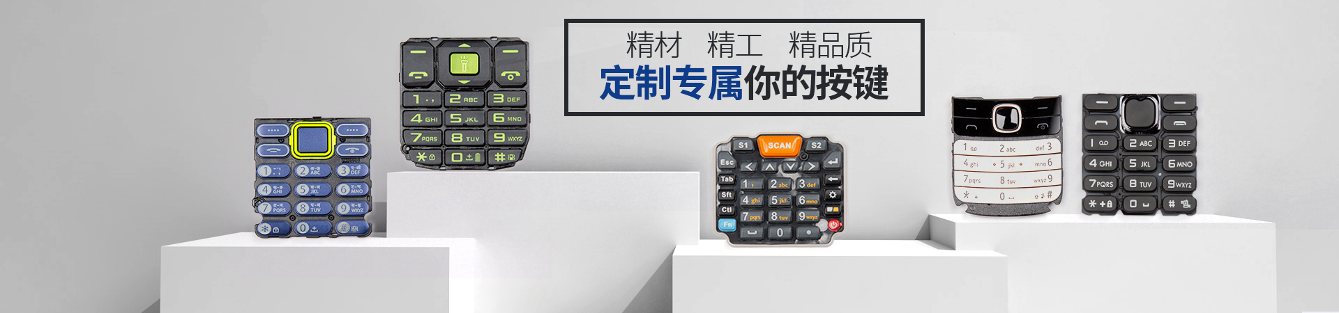 深圳根源-精材 ，精工，精品質(zhì)，定制專屬你的按鍵